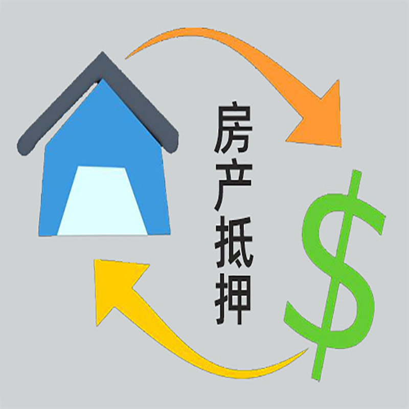 锡山房产抵押贷款定义|住房抵押贷款|最新攻略